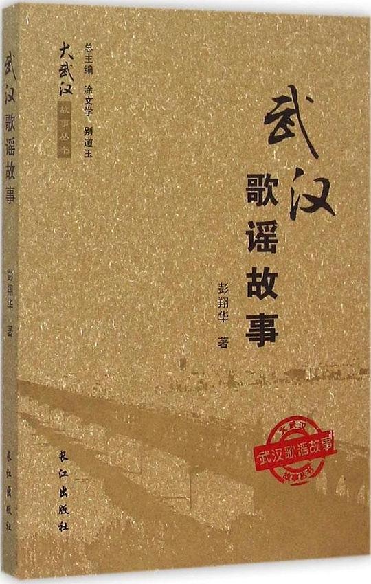 武汉歌谣故事