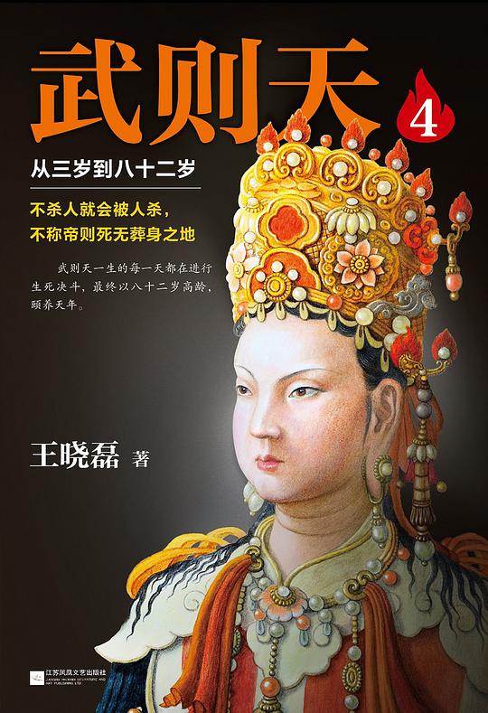 武则天：从三岁到八十二岁4