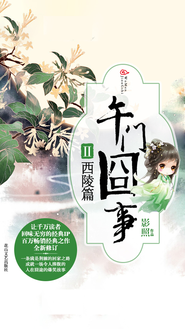 午门囧事Ⅱ西陵篇