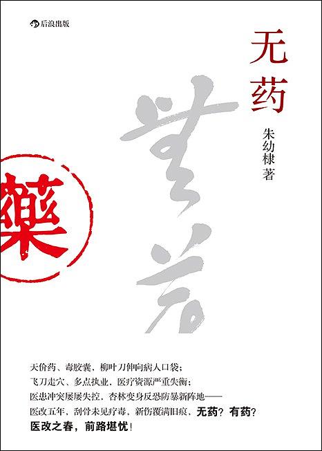 无药