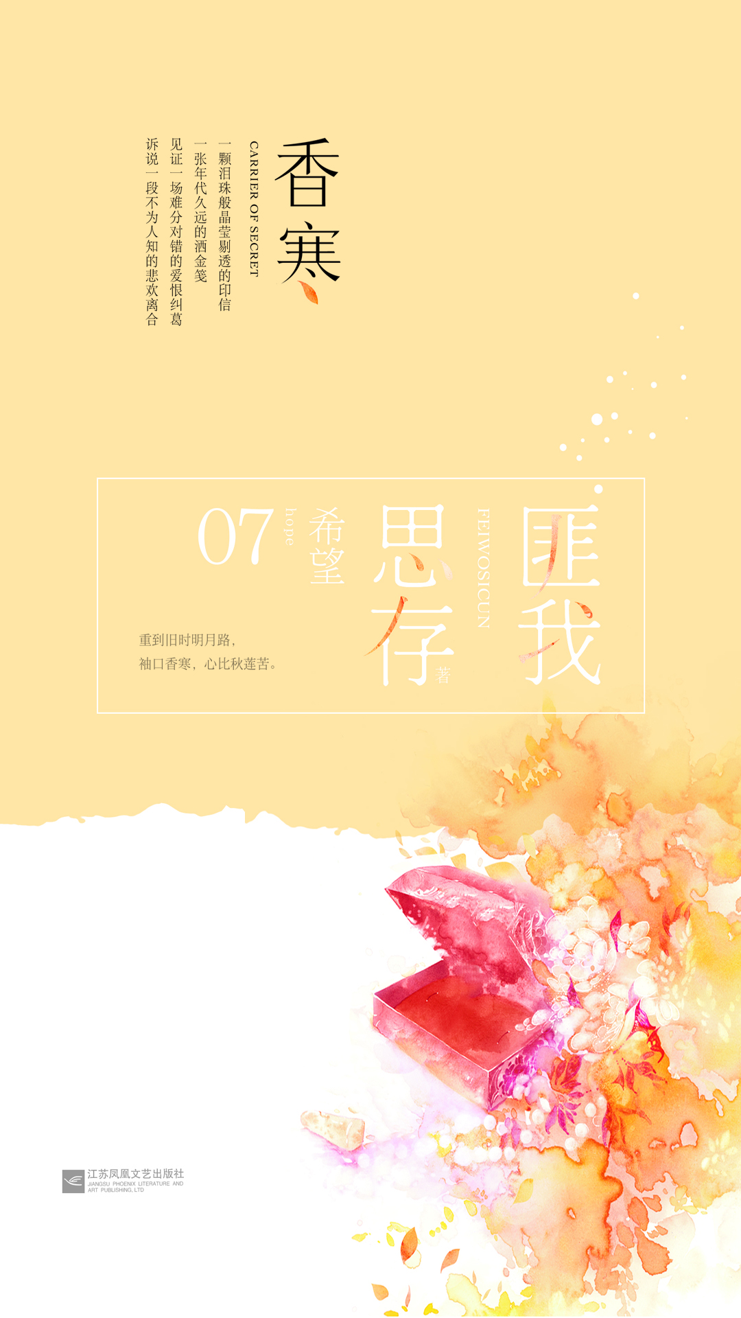 香寒（典藏版）
