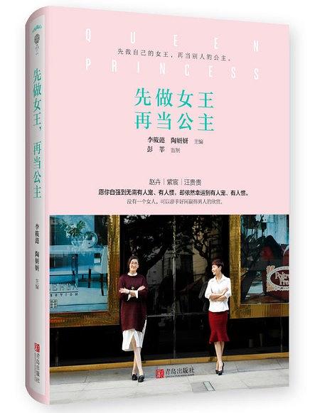 先做女王，再当公主