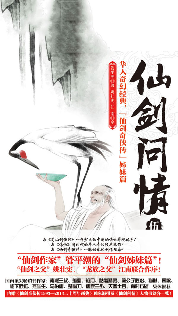 仙剑问情5：沧海屠龙