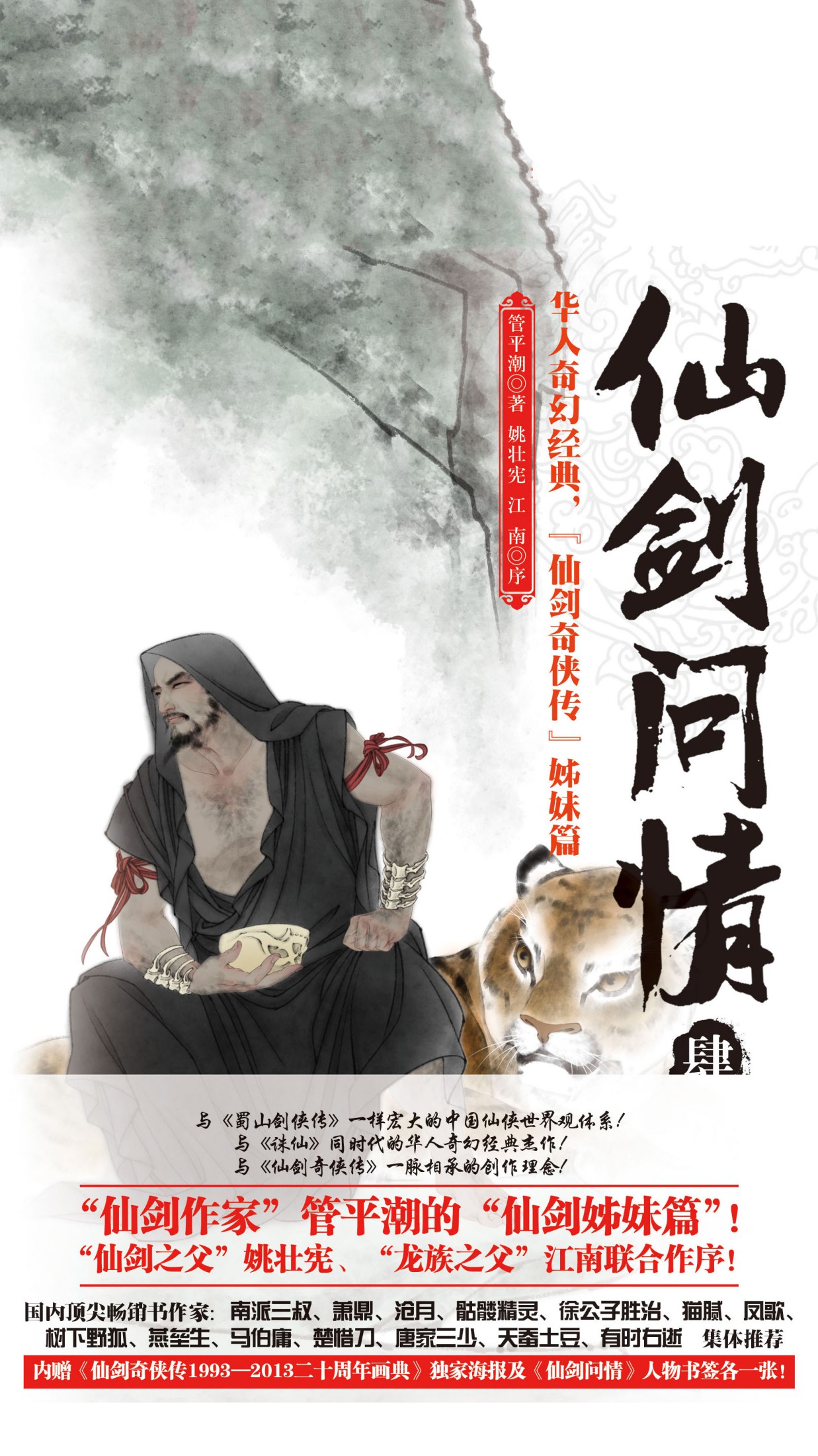 仙剑问情4：血色神魔
