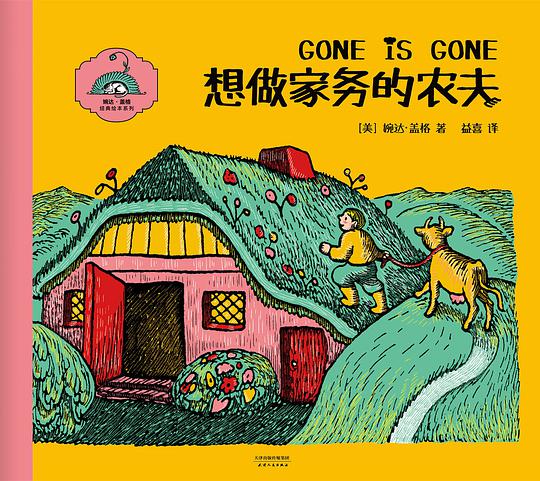 想做家务的农夫
