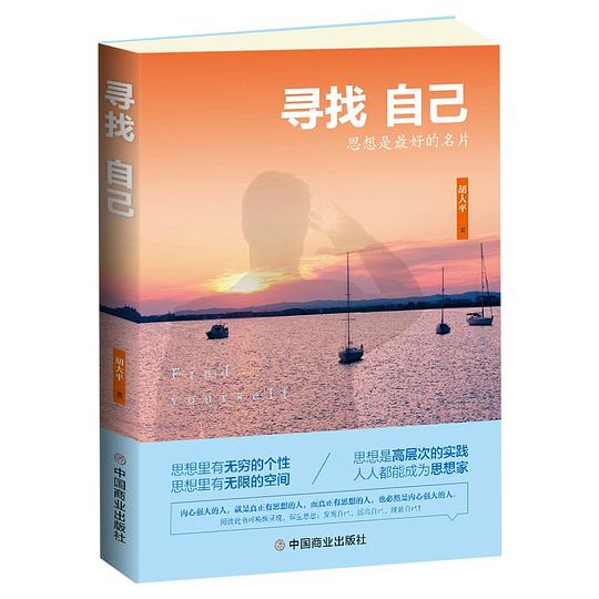 寻找自己