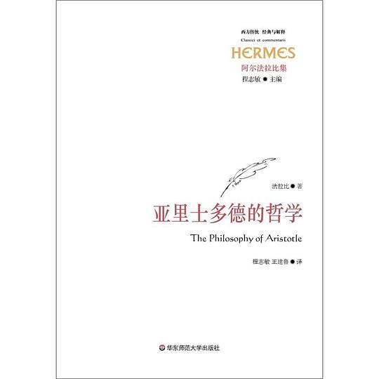 亚里士多德的哲学