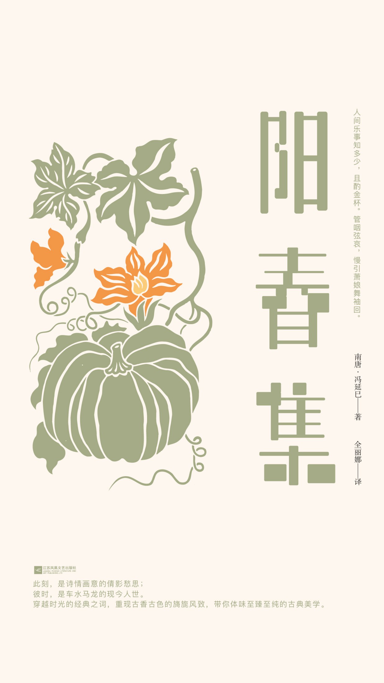 阳春集