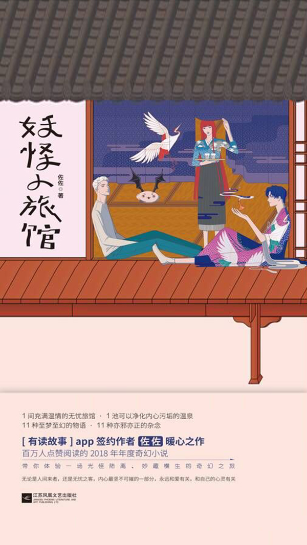 妖怪小旅馆