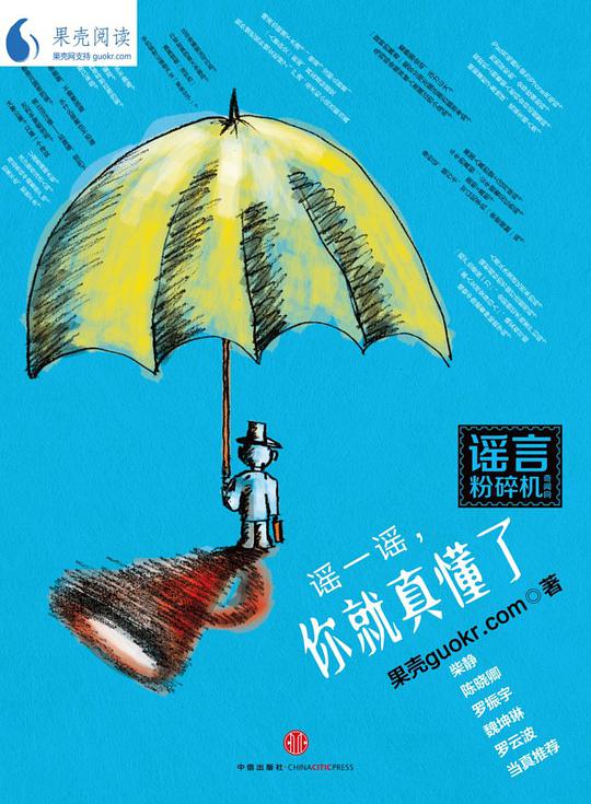 谣言粉碎机·奇闻向：谣一谣，你就真懂了