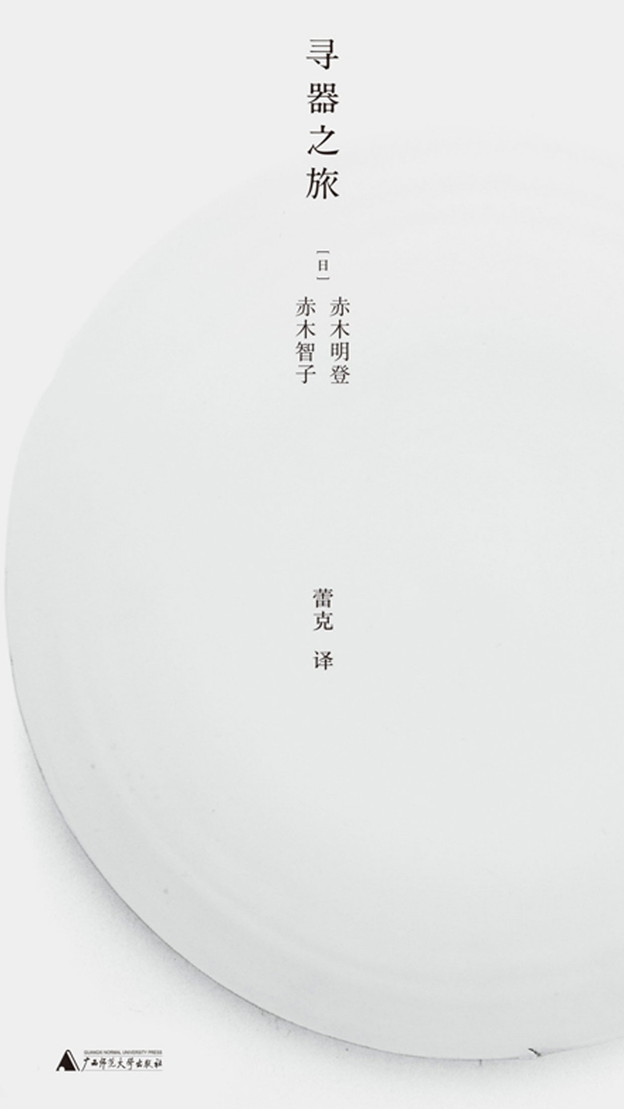 寻器之旅