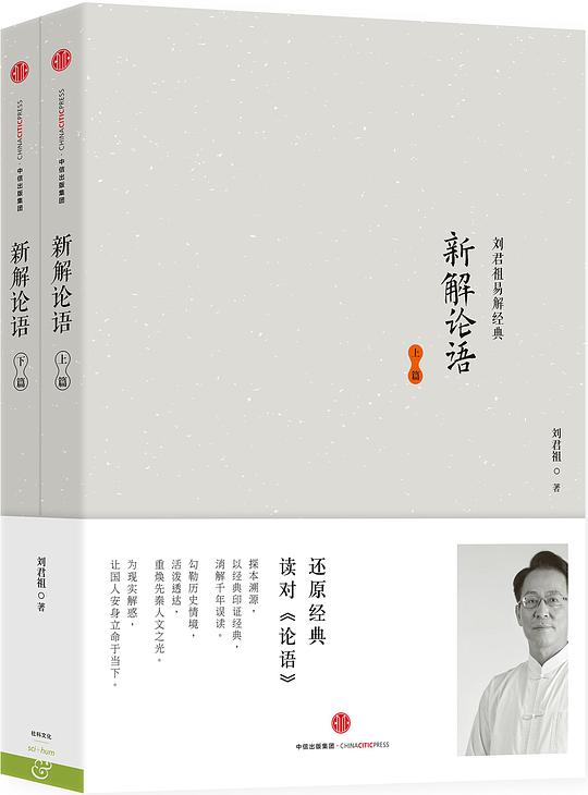 新解论语（全2册）
