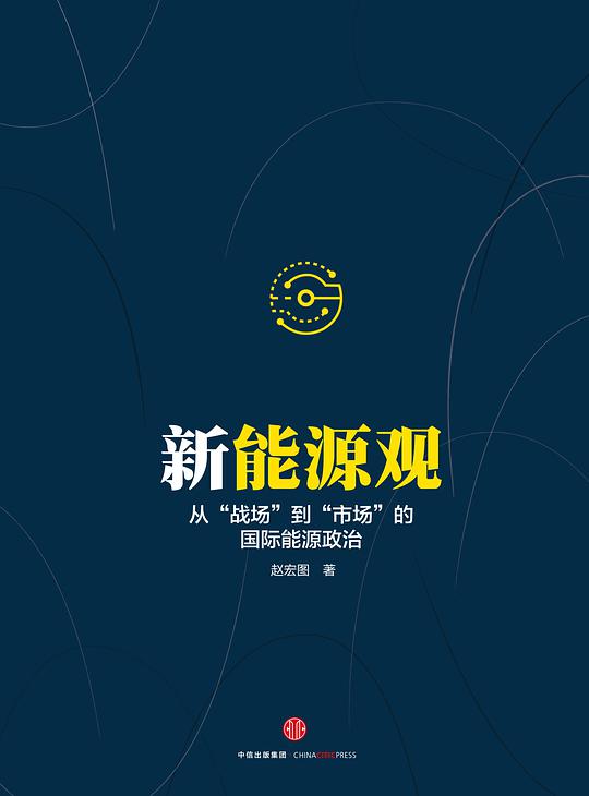 新能源观