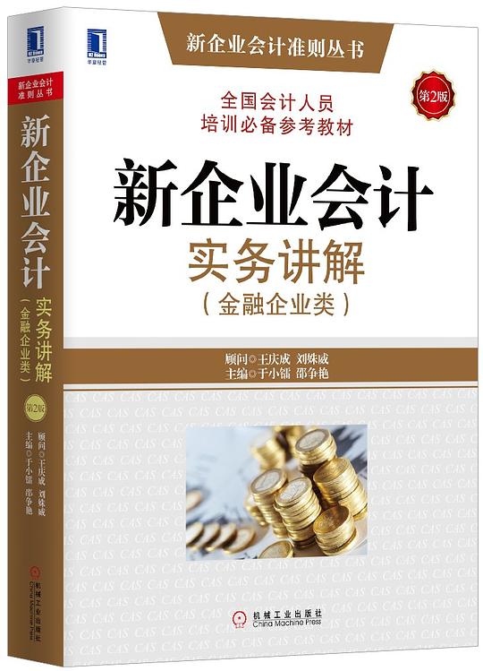 新企业会计实务讲解