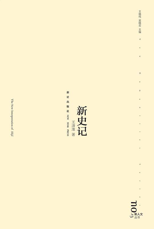 新史记