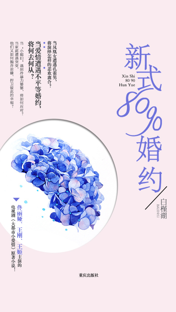 新式8090婚约