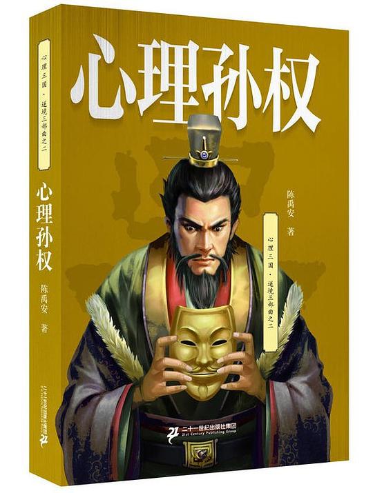 心理孙权