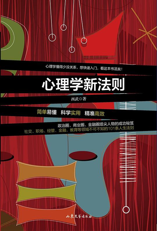 心理学新法则
