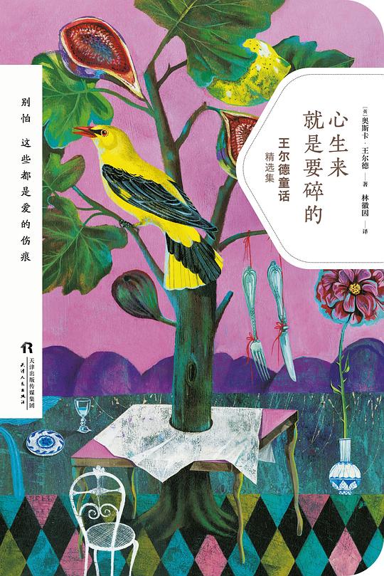 心生来就是要碎的