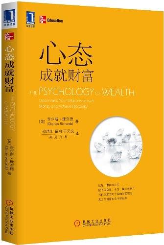 心态成就财富