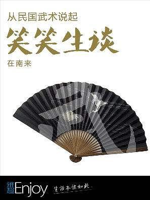 笑笑生谈