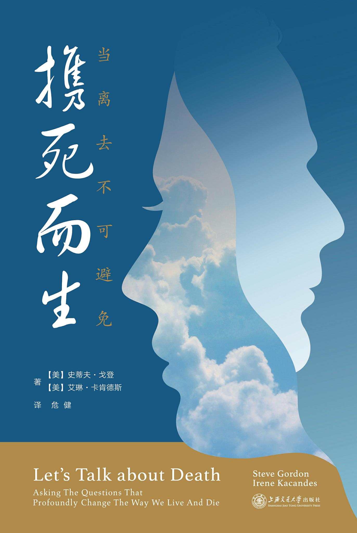 携死而生：当离去不可避免