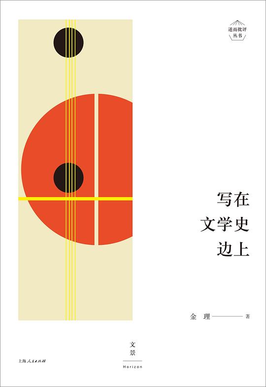 写在文学史边上