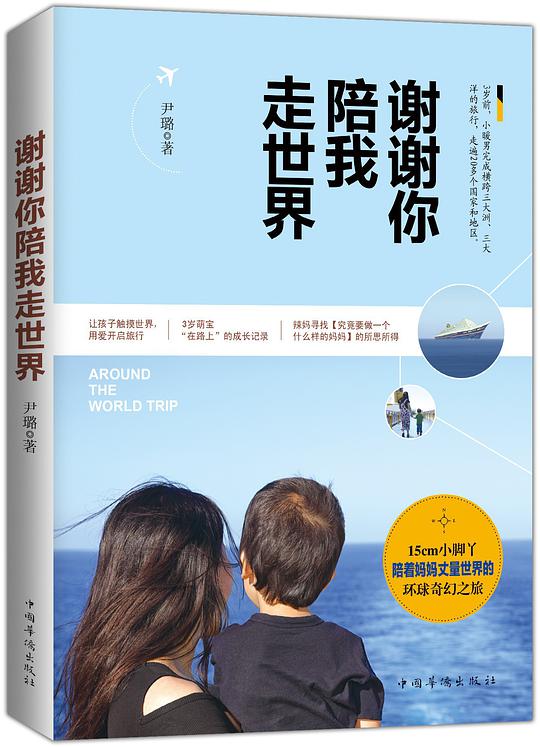 谢谢你陪我走世界