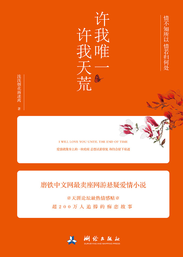 许我唯一，许我天荒