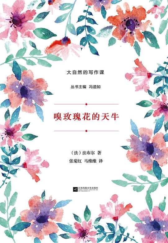 嗅玫瑰花的天牛