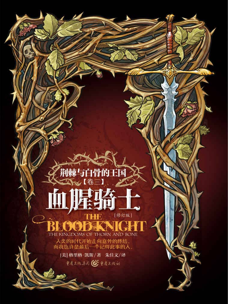 血腥骑士
