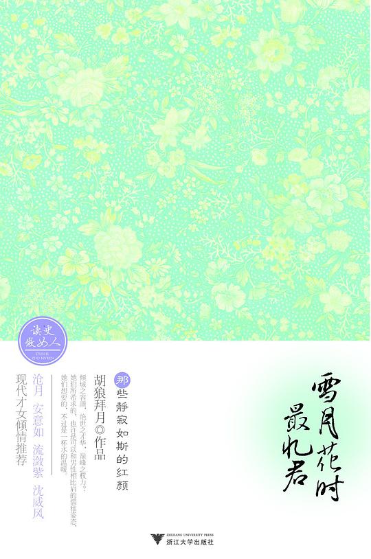 雪月花时最忆君——那些静寂如斯的红颜