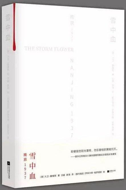 雪中血：南京，1937