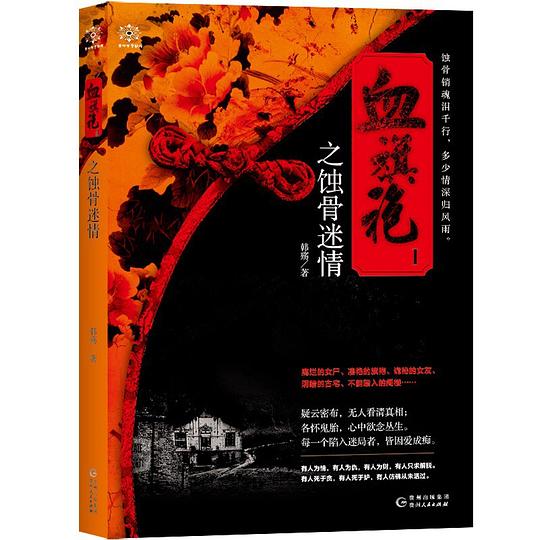 血旗袍之蚀骨迷情