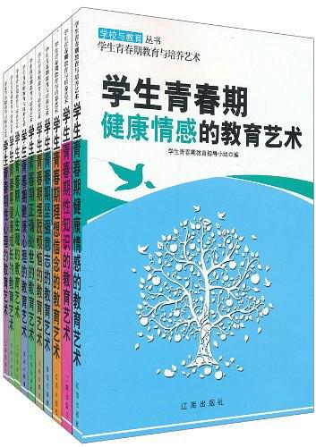 学生青春期性心理的教育艺术（上）