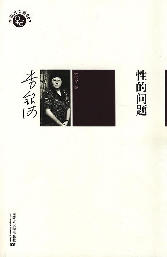 性的问题