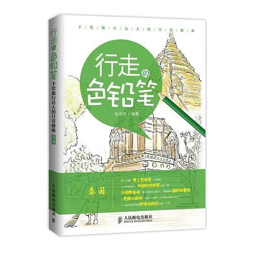 行走的色铅笔，手绘旅行达人的日常修炼（泰国）