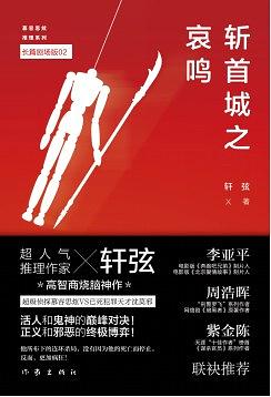 星盟默示录Ⅱ：神之子