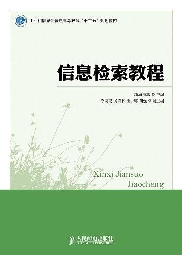 信息检索教程