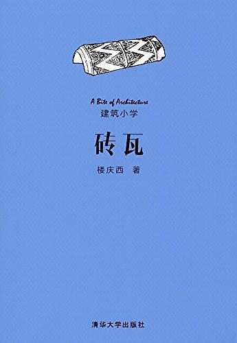 砖瓦