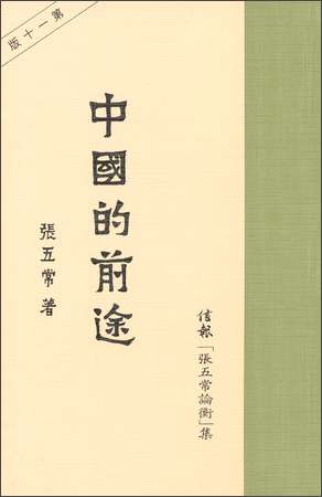 中國的前途