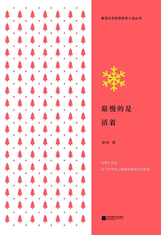 最慢的是活着