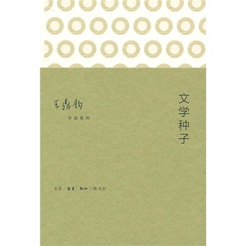 文学种子