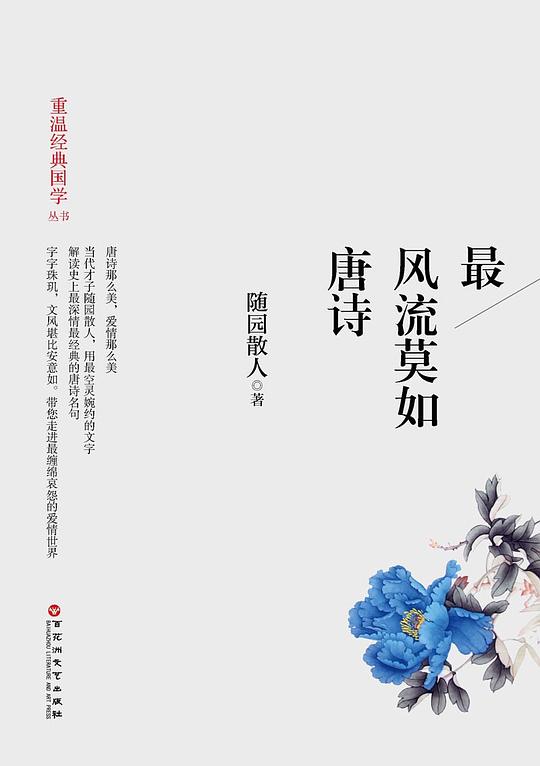 最风流莫如唐诗