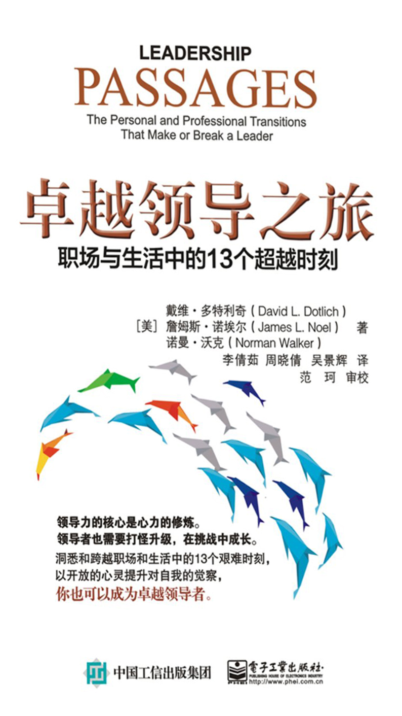 卓越领导之旅：职场与生活中的13个超越时刻