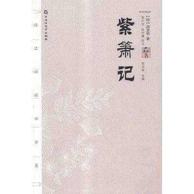 紫箫记