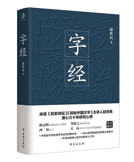 字经