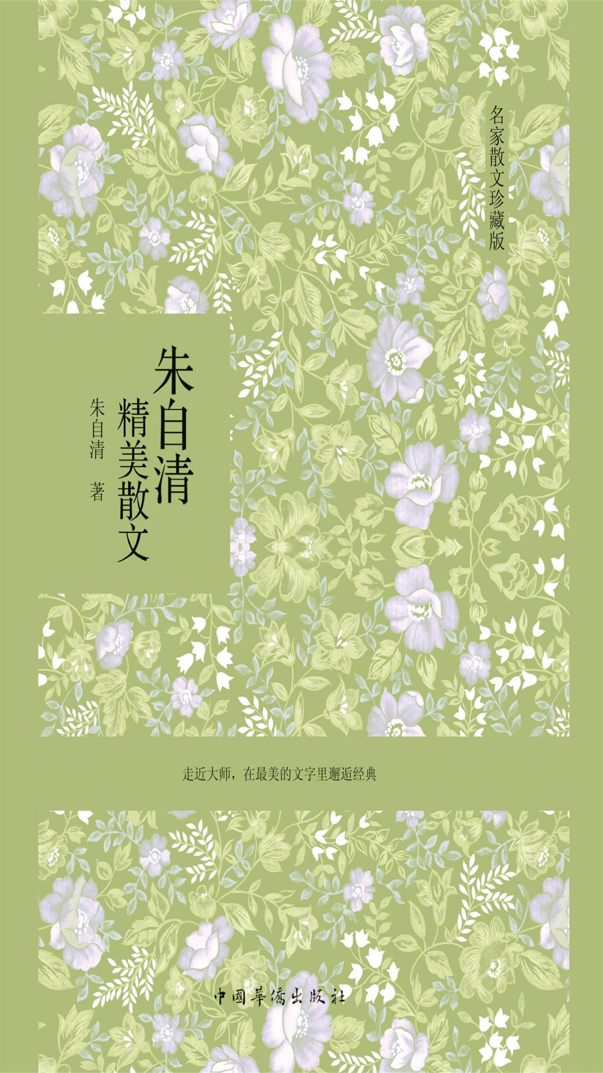 朱自清精美散文