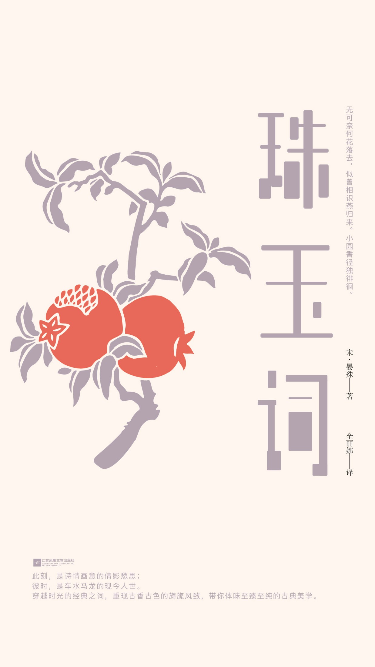 珠玉词