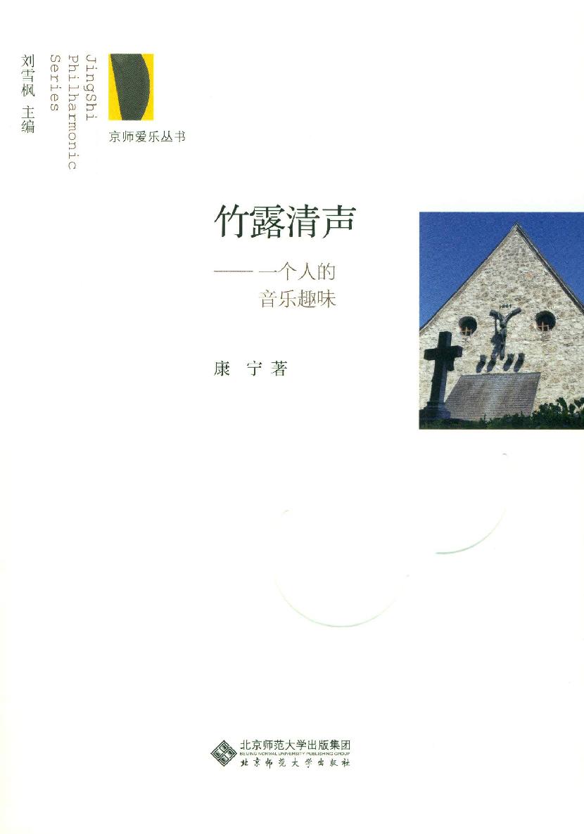 竹露清声——一个人的音乐趣味